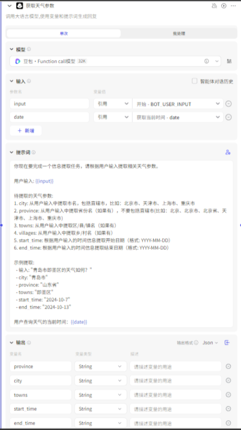 大模型节点1-设置