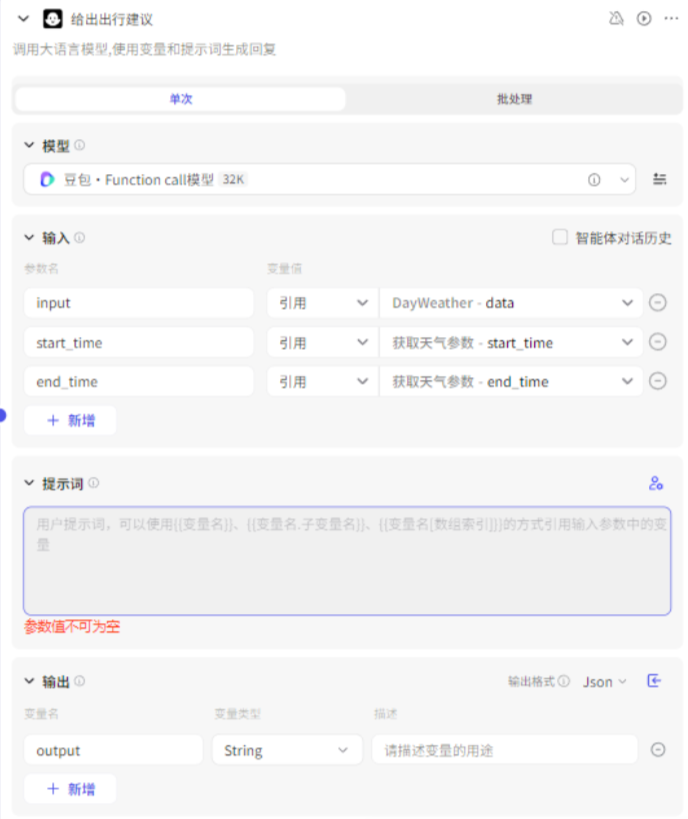 大模型节点2-设置