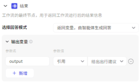 结束节点设置