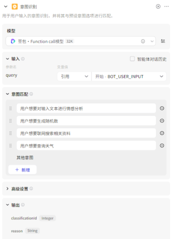 意图识别节点设置