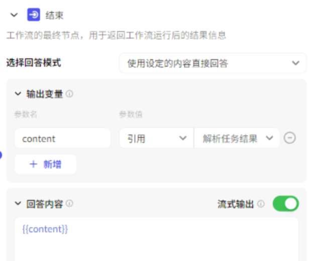 结束节点设置