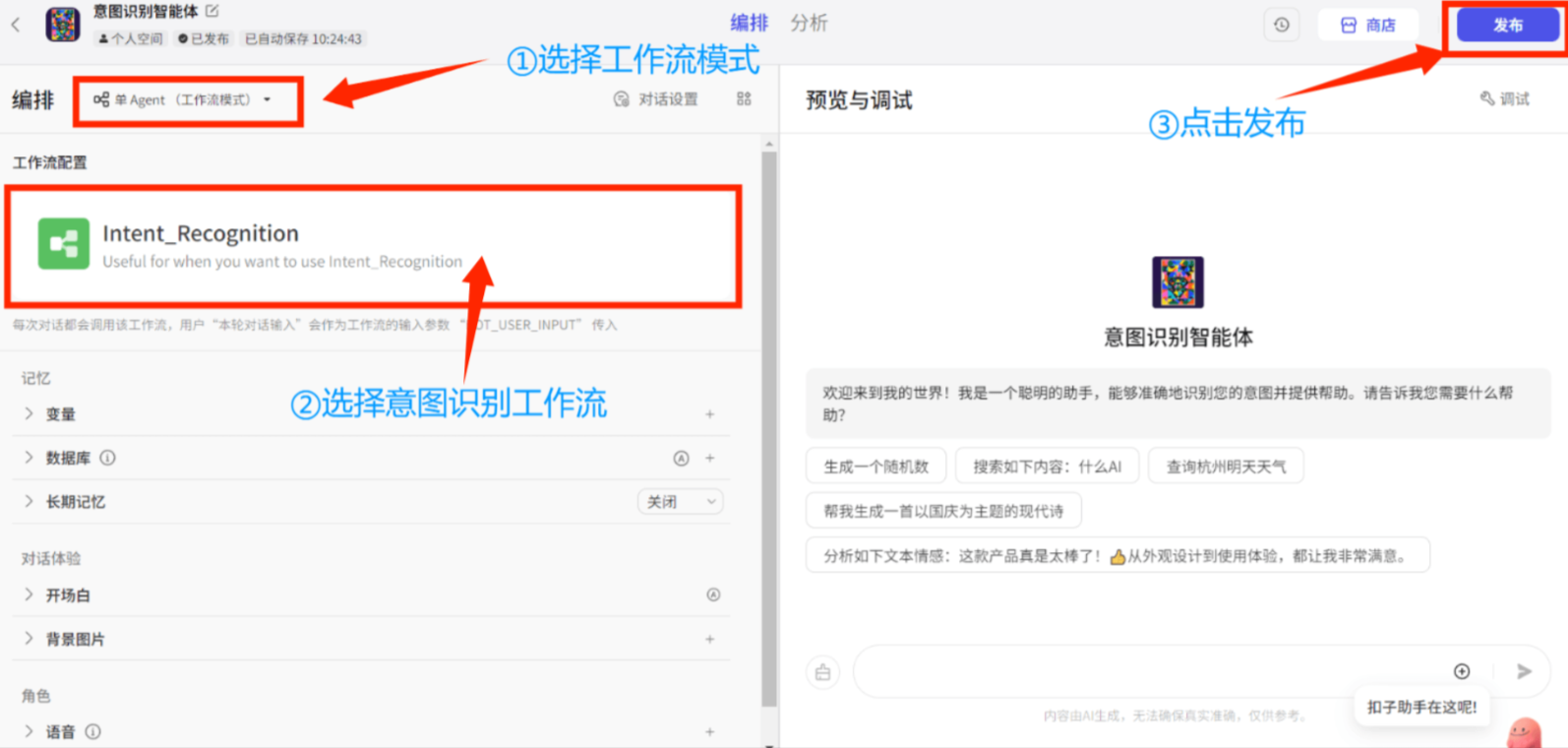 工作流模式Agent