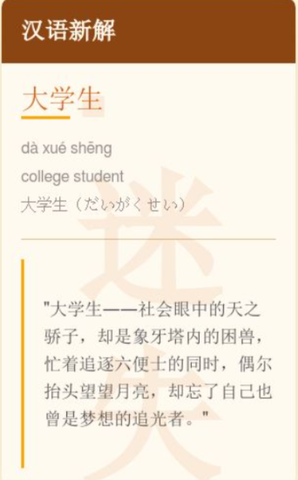 智能体效果体验：大学生