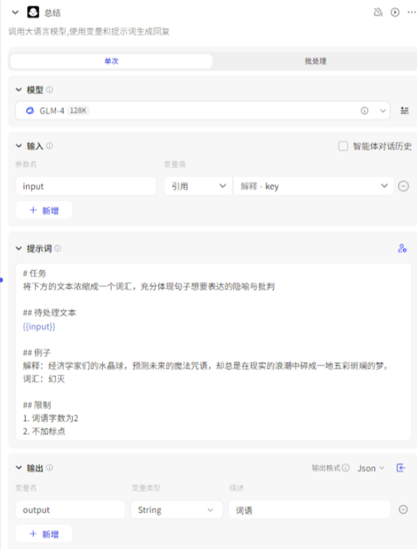 大模型节点3