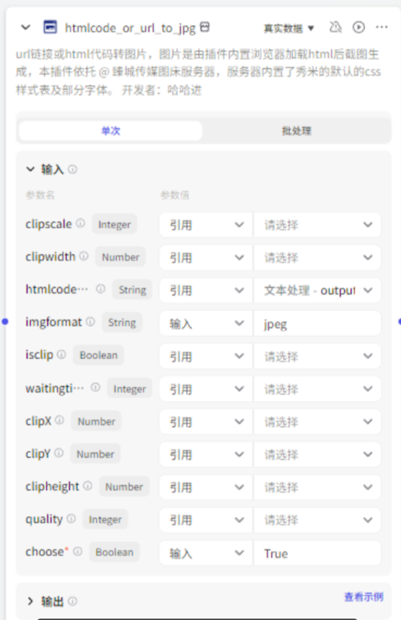 插件节点