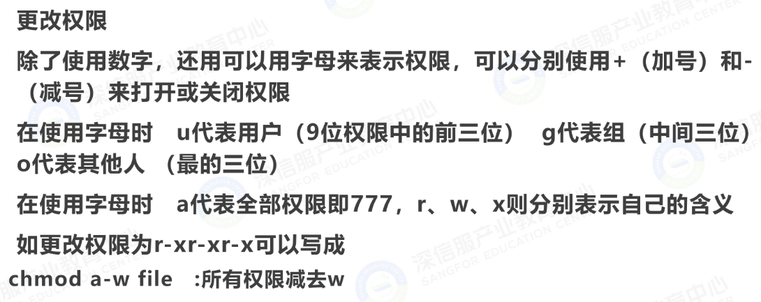 更改文件权限-方式2