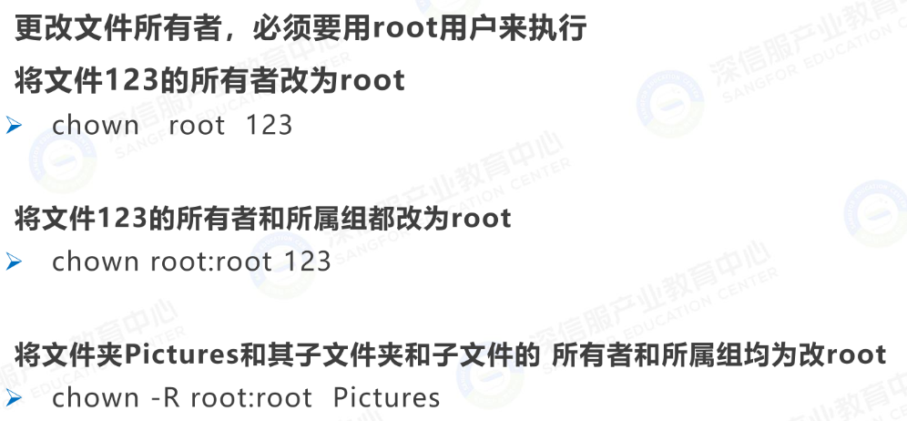 修改Linux文件所有者