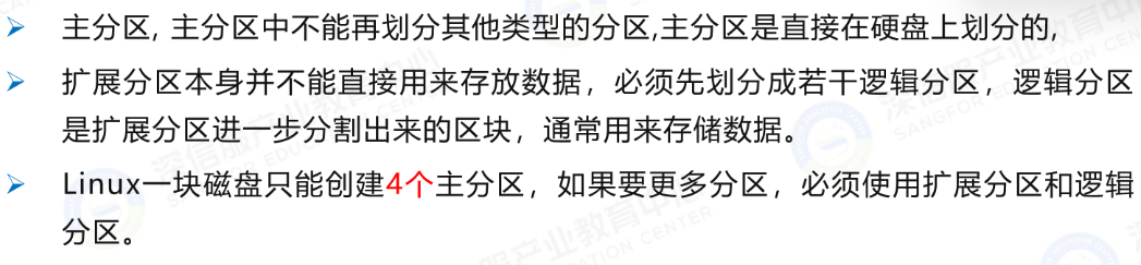 主分区、扩展分区