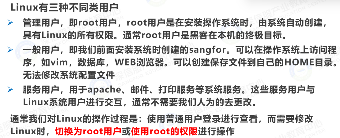 Linux三种不同用户