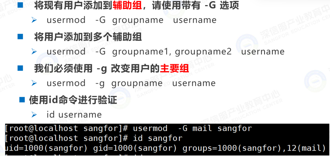 Linux将用户添加到组