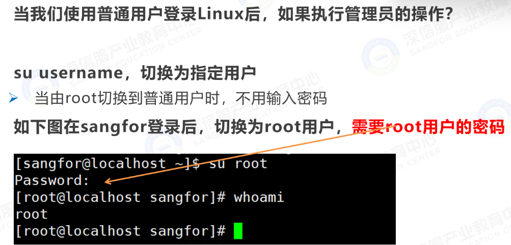 Linux切换用户