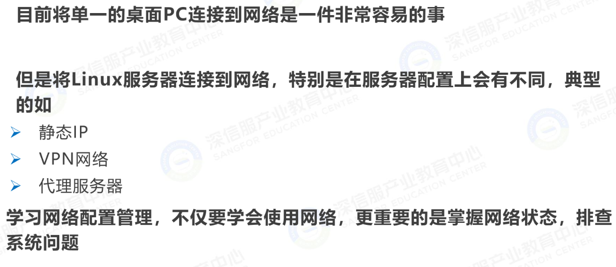 网络配置管理概述-1