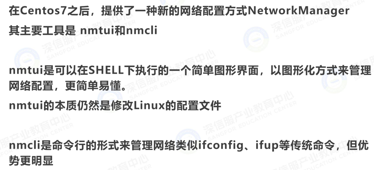 网络配置管理概述-3