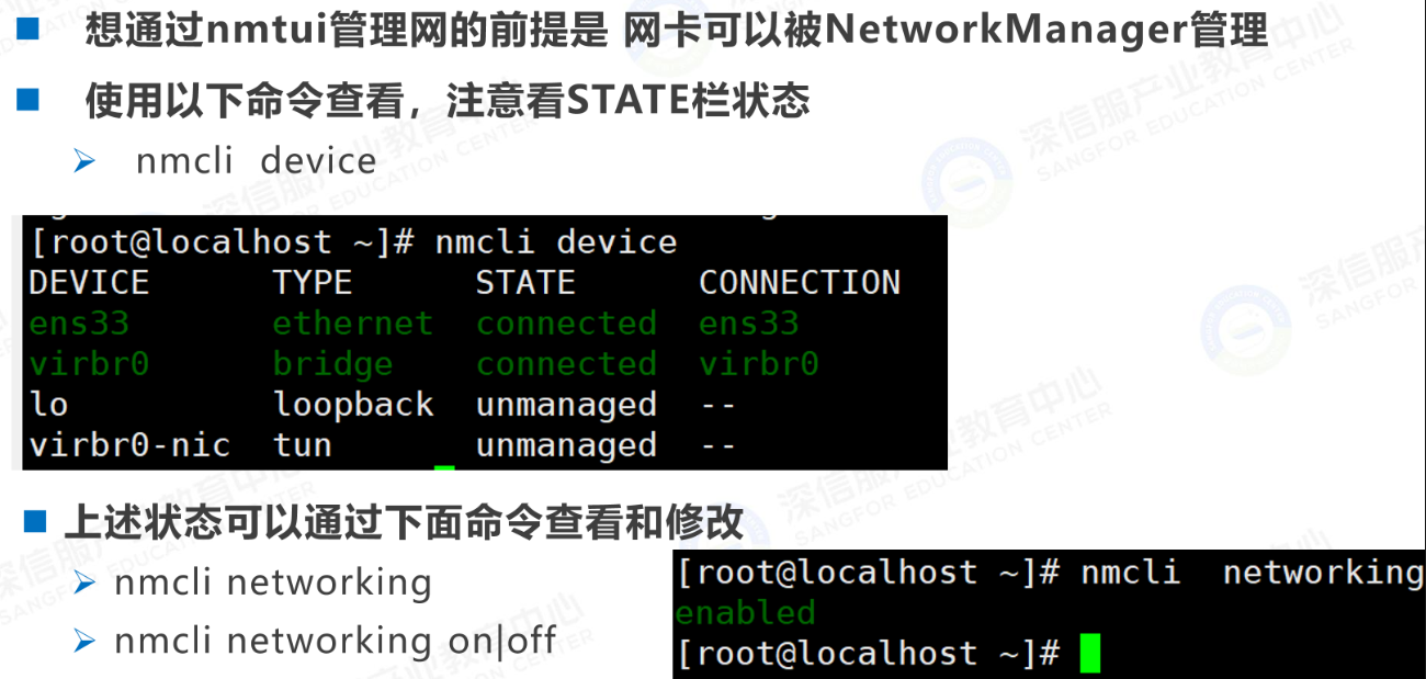 nmtui图形网络配置方法-1