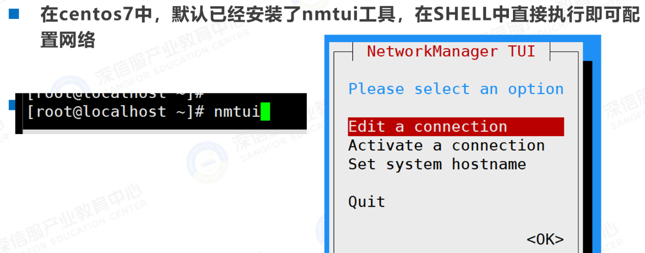 nmtui图形网络配置方法-2