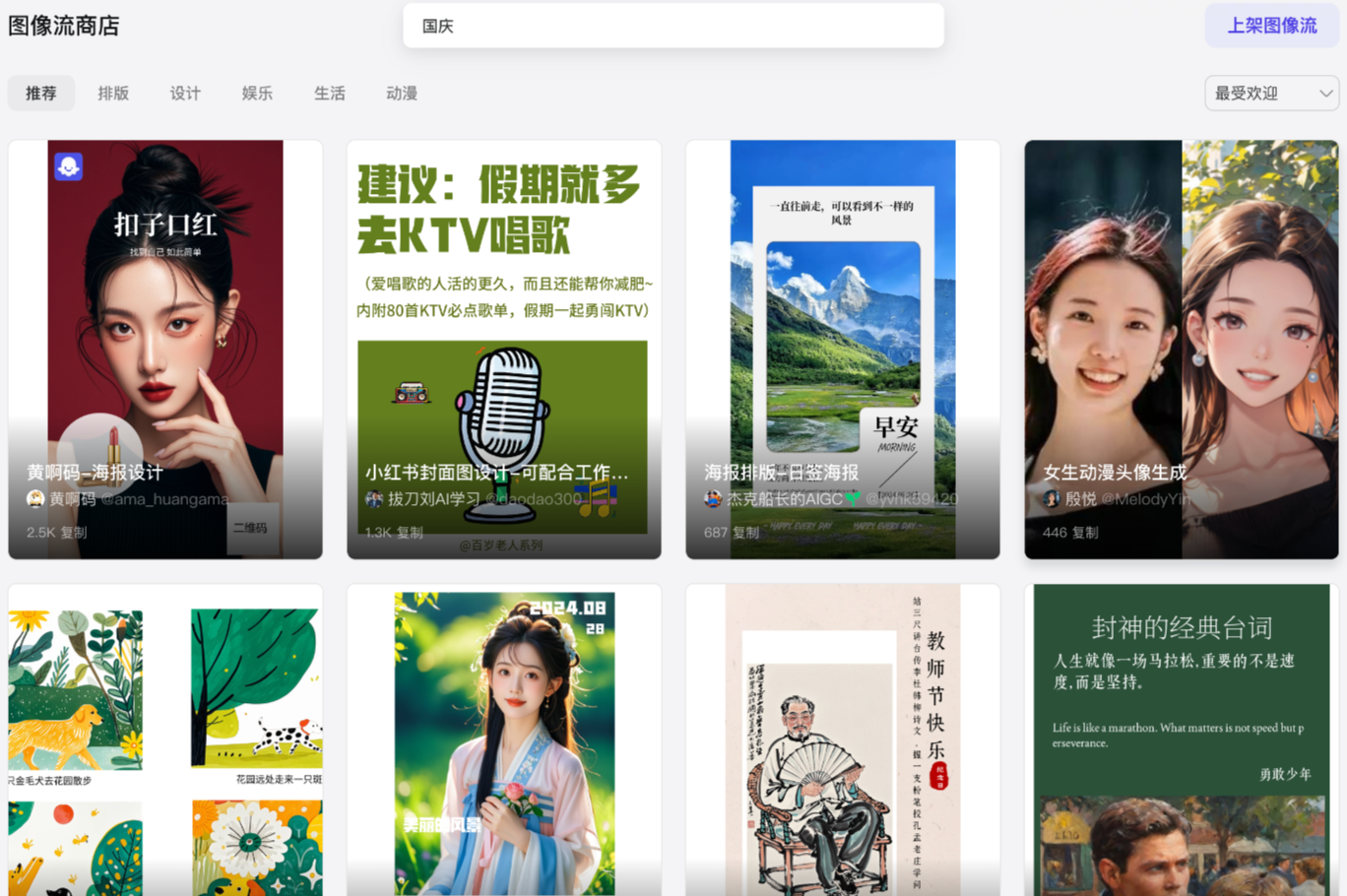 Coze图像流商店一览-1
