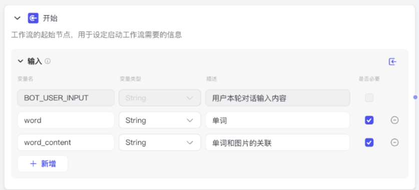 开始节点设置