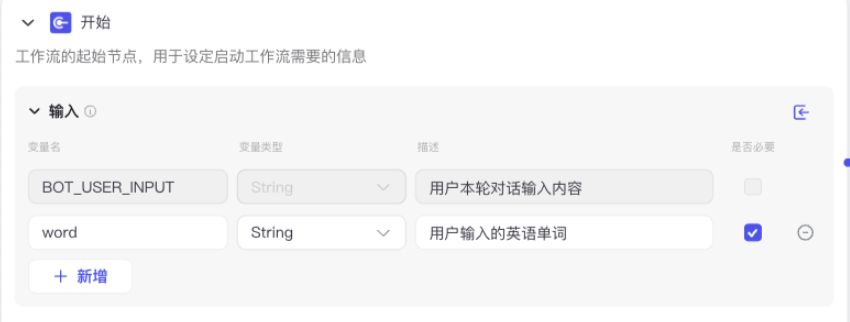 工作流的开始节点
