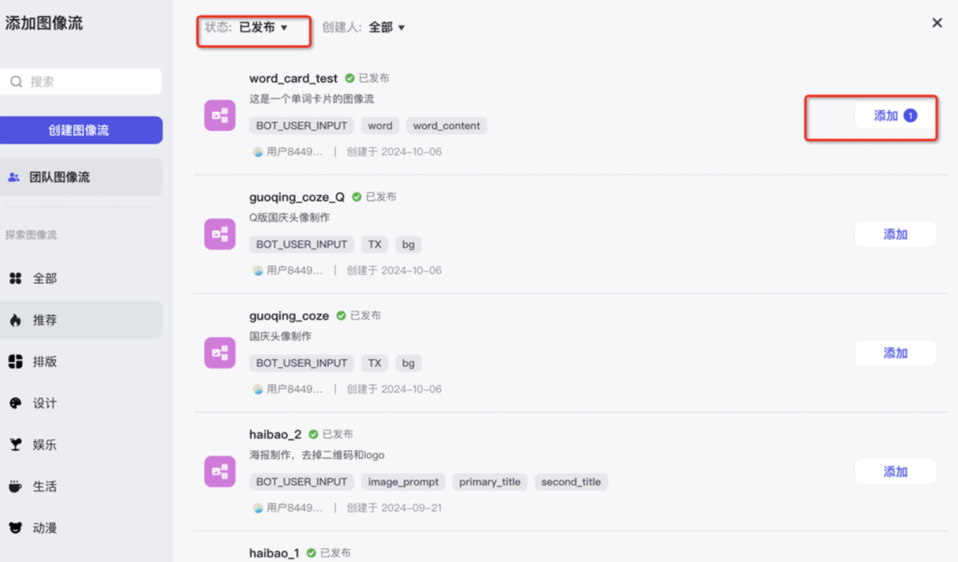 选择图像流