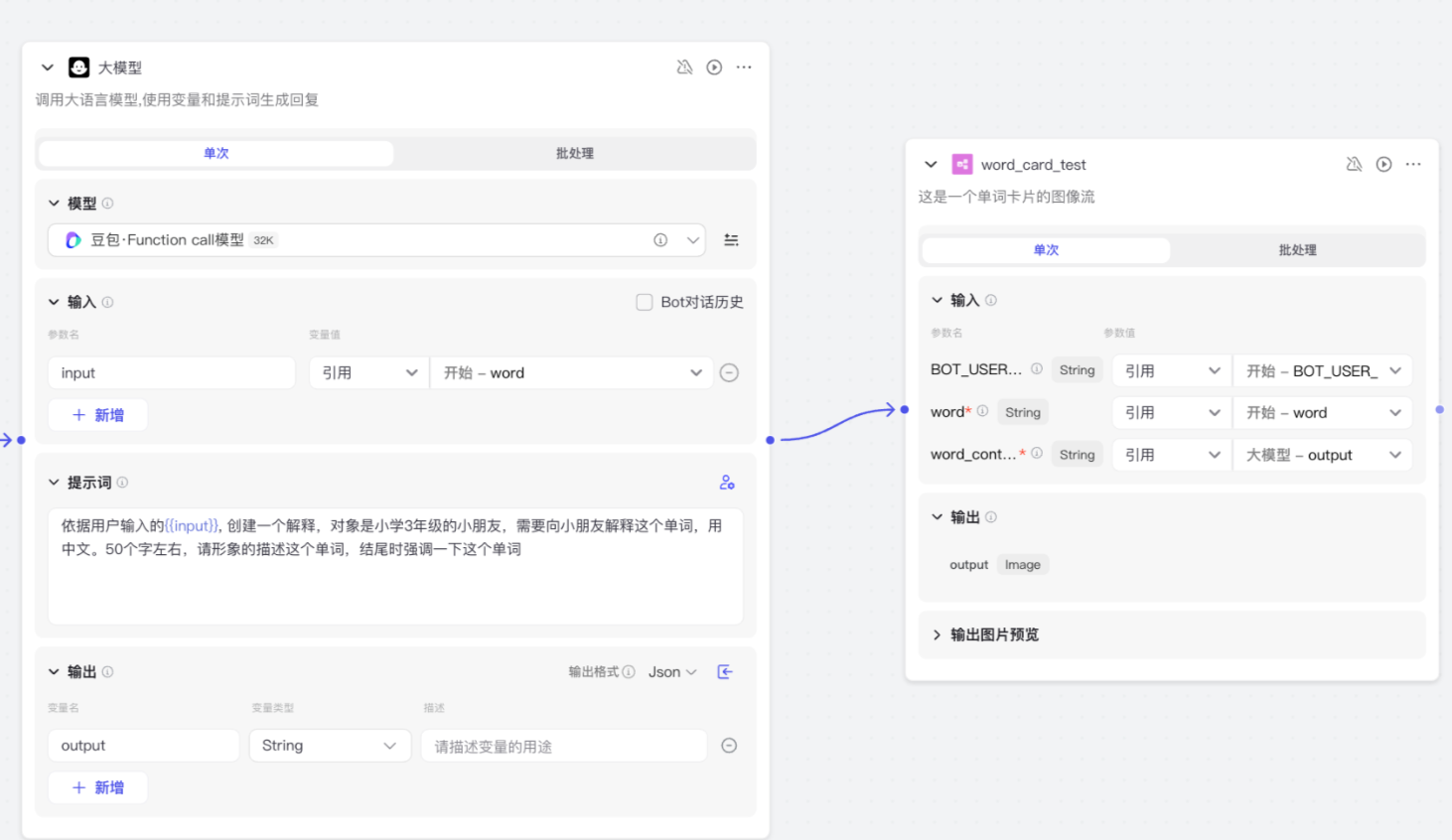 节点联结并选取参数