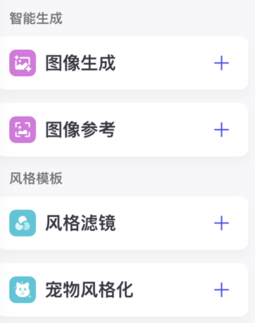 智能生图组件及风格模板