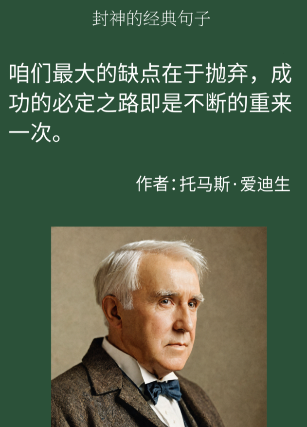 名人名言展示