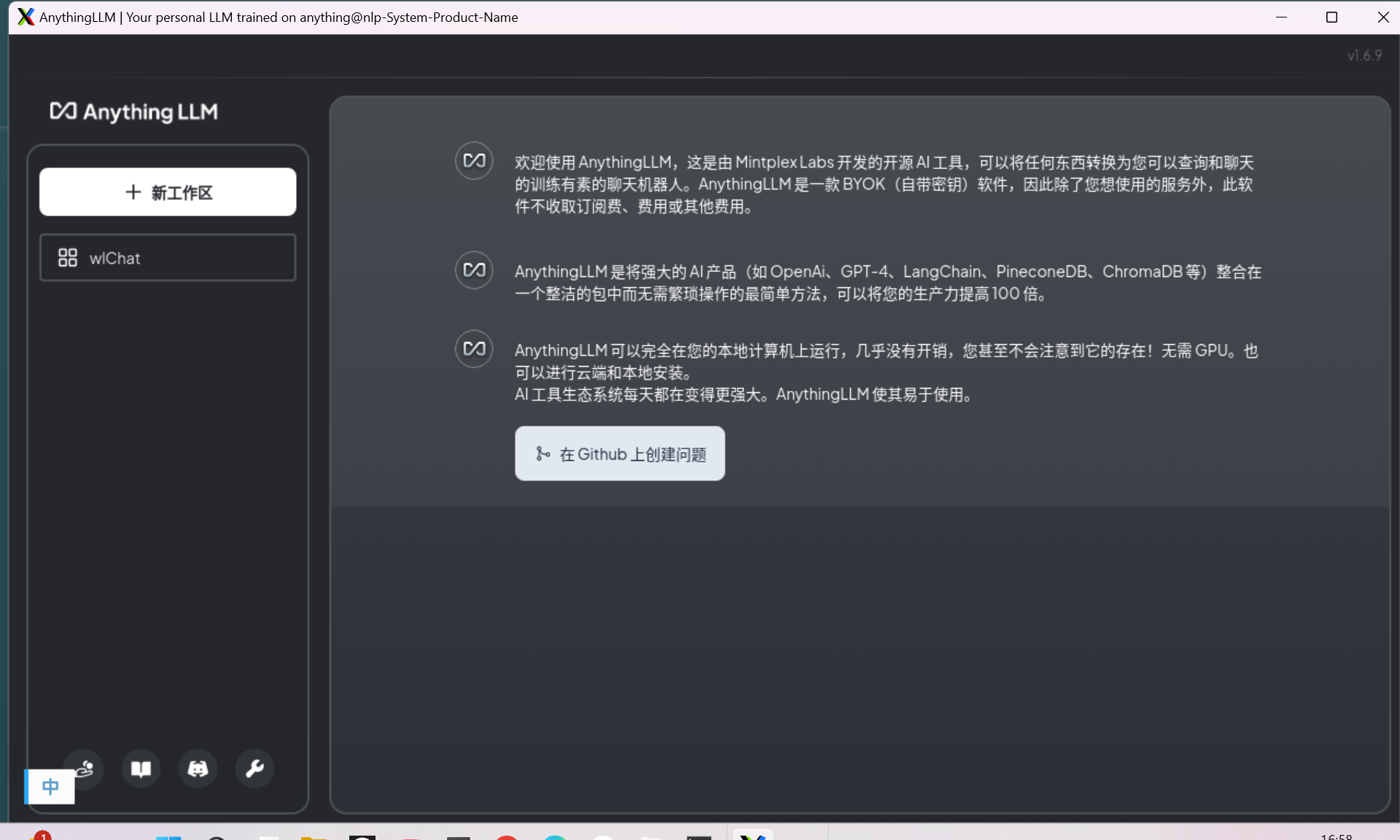 AnythingLLM主界面