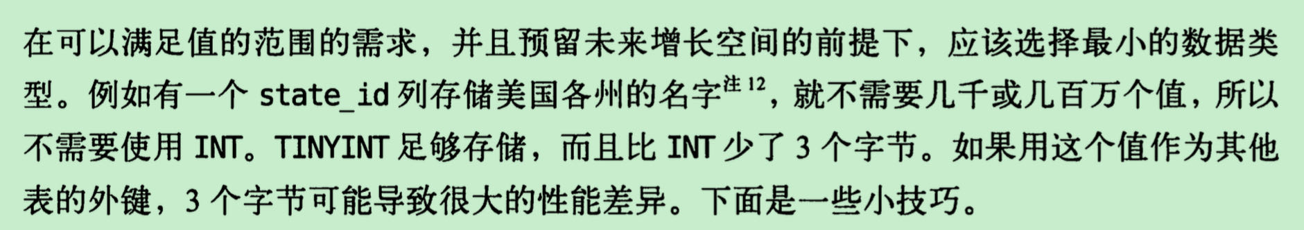 选择最小的数据类型+举例说明