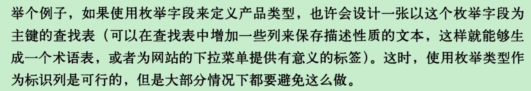 举例：可以使用枚举作为标识列的情况