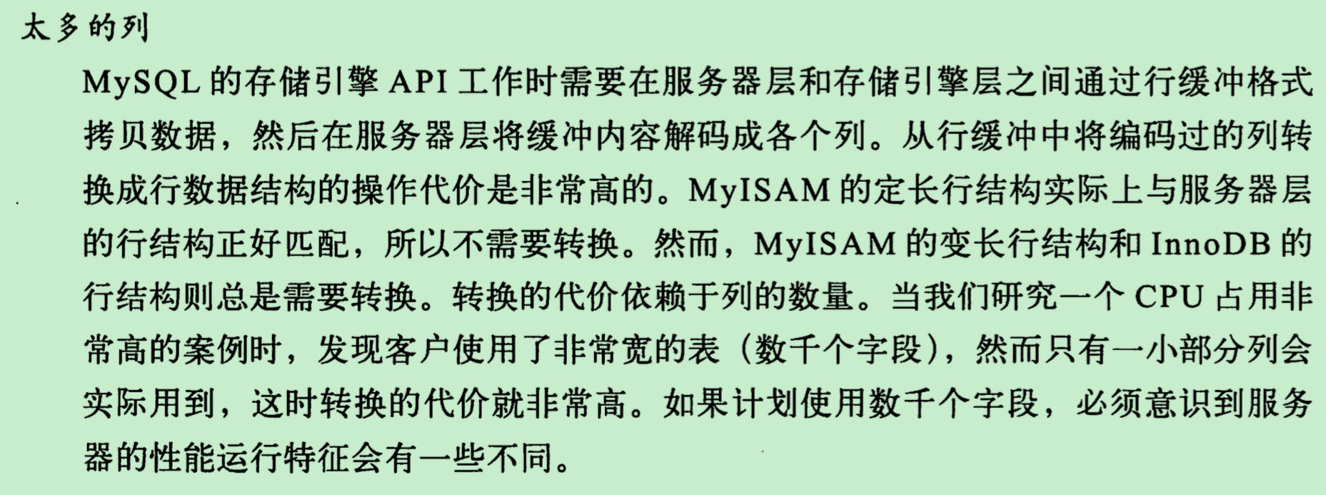 太多的列给schema带来的问题