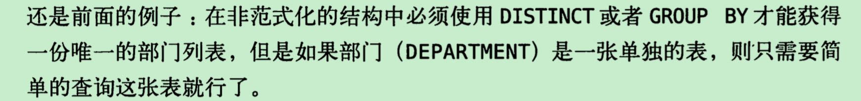 范式化的优点-举例