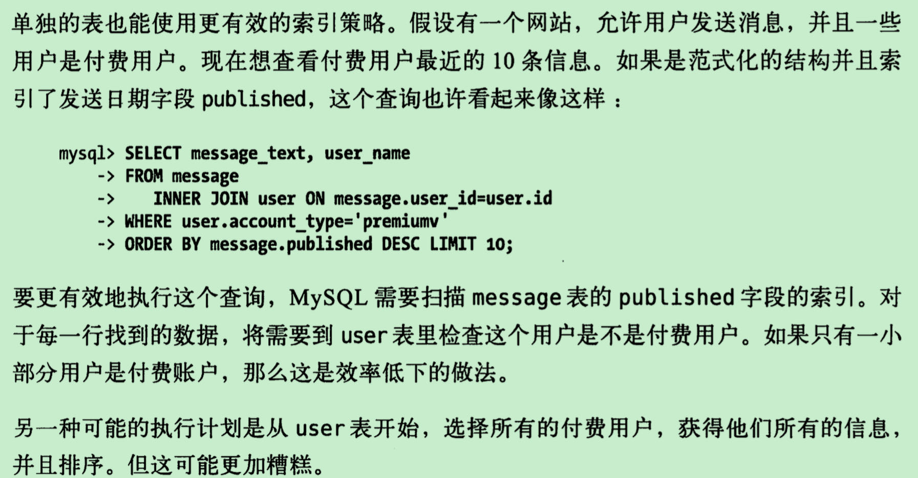 举例-单独的表也能使用更有效的索引策略