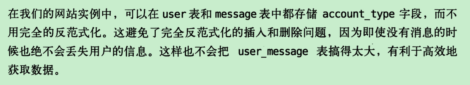 实例中-混用范式化和反范式化-1