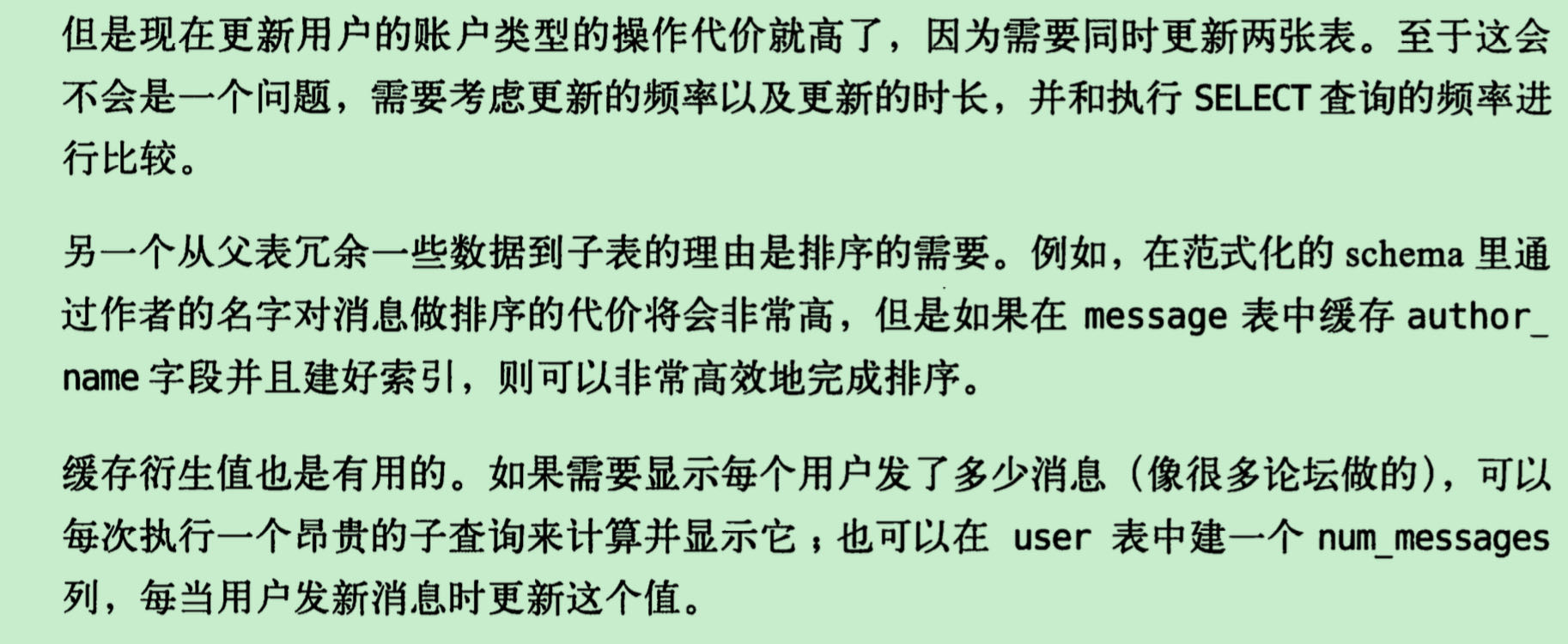 实例中-混用范式化和反范式化-2