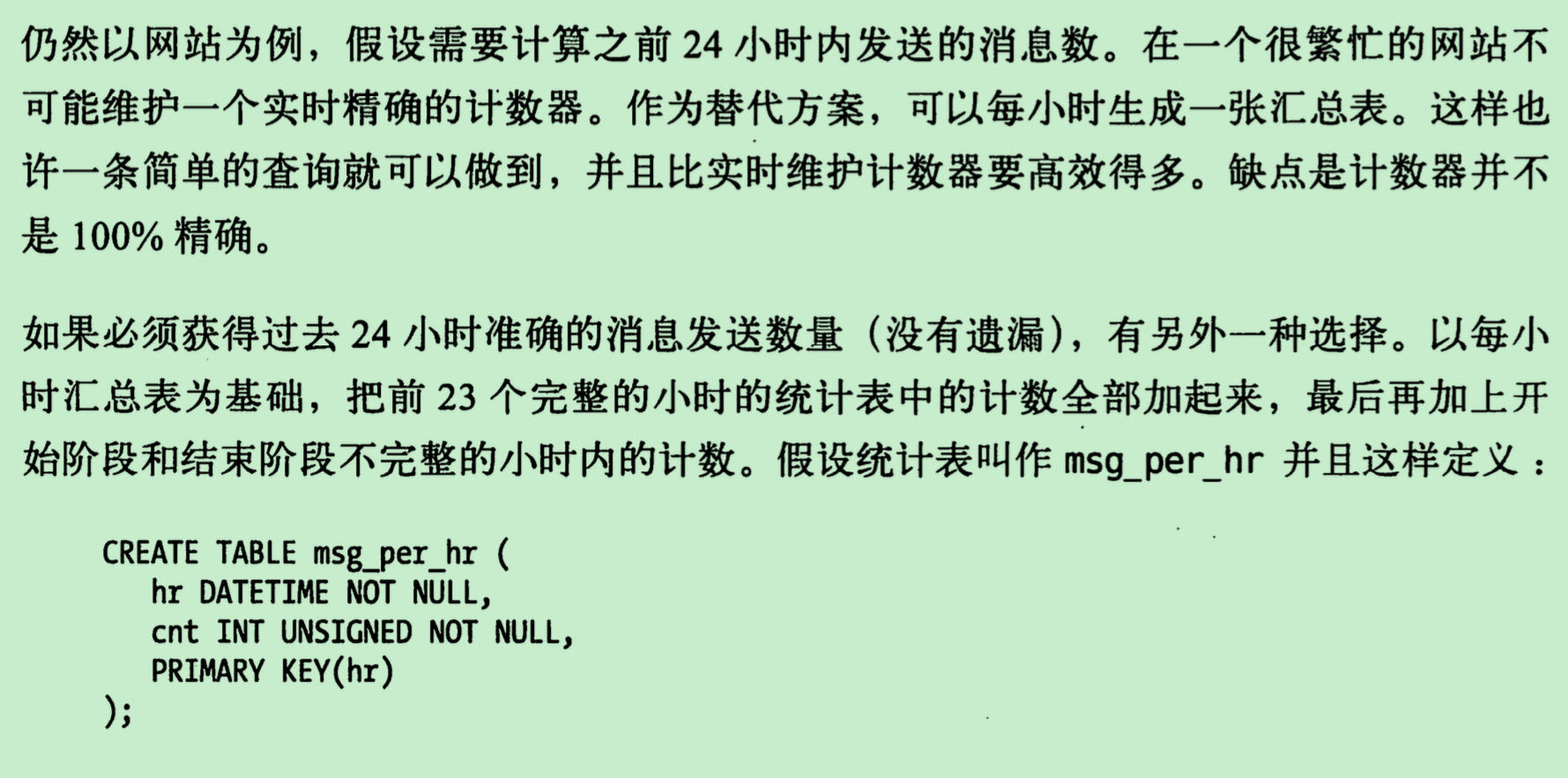 缓存表和汇总表-举例