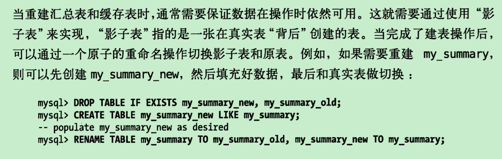 影子表-举例