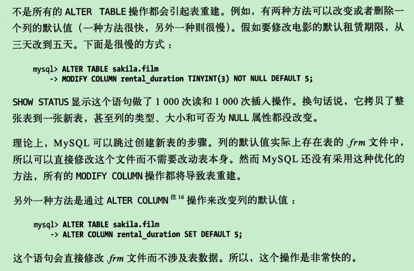 两种改变或删除一个列的默认值的方法