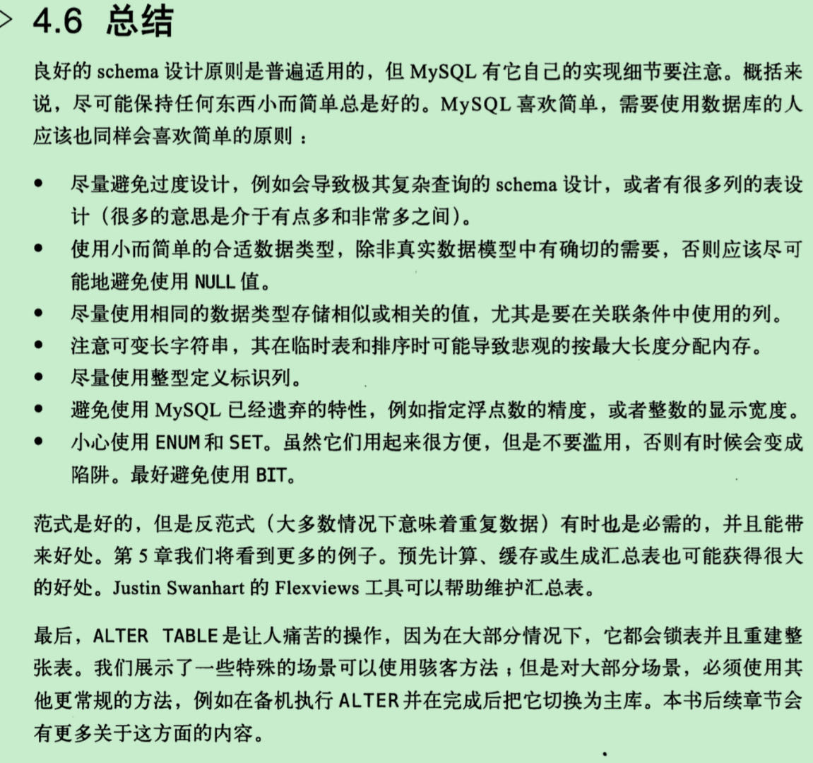 4.6 总结