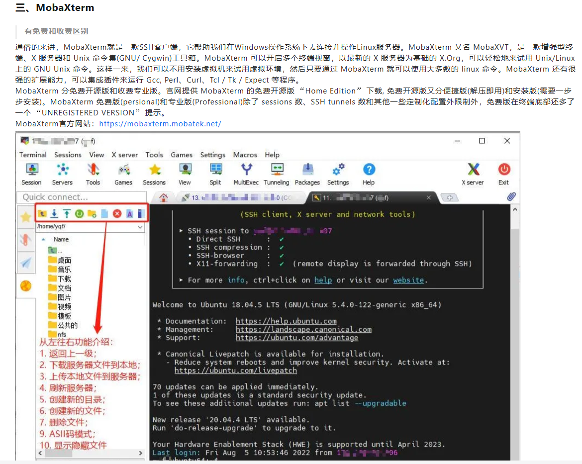 MobaXterm的介绍