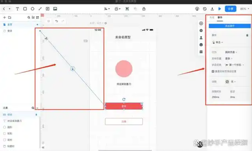 按钮与页面之间的链接