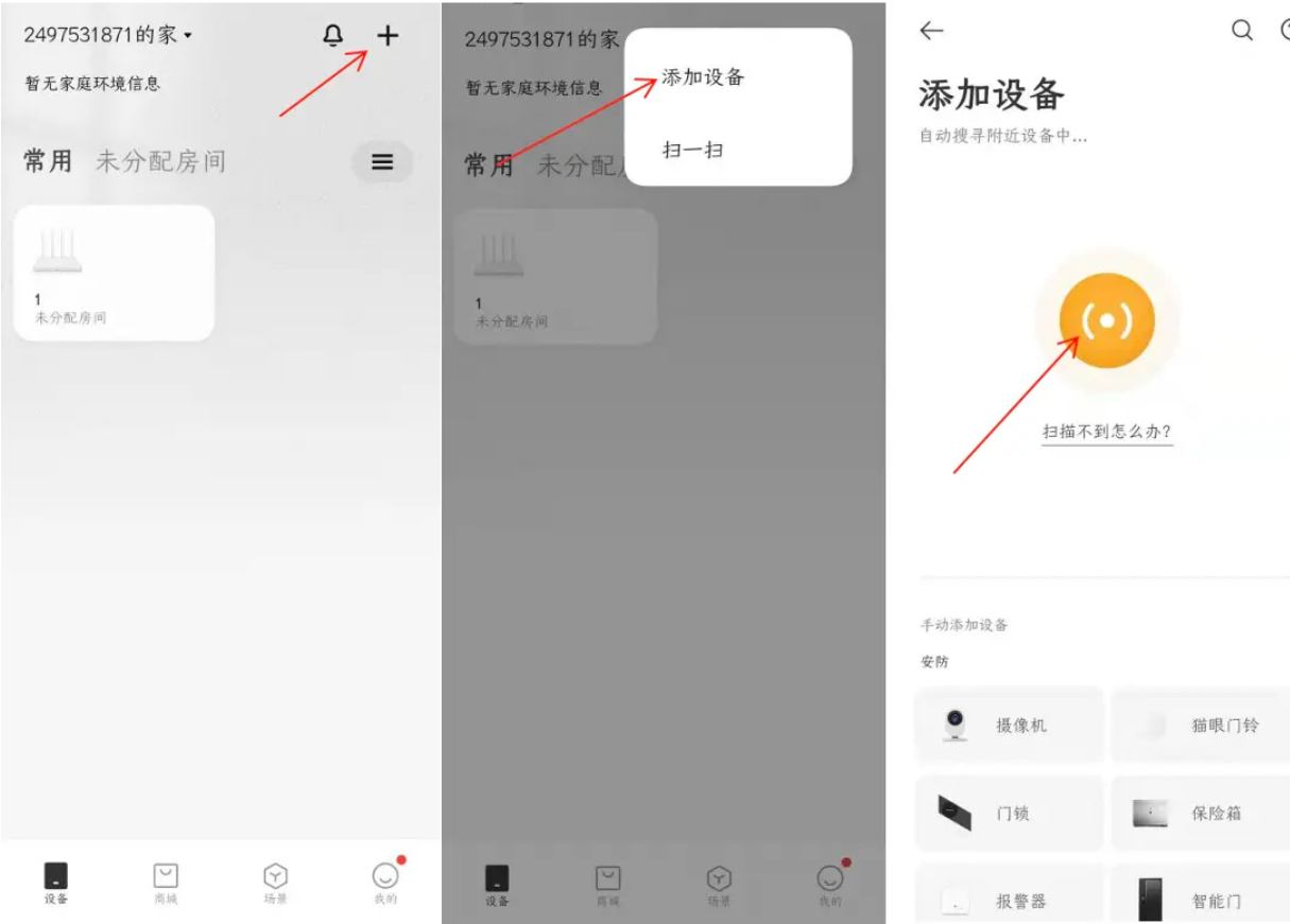 米家-添加设备功能