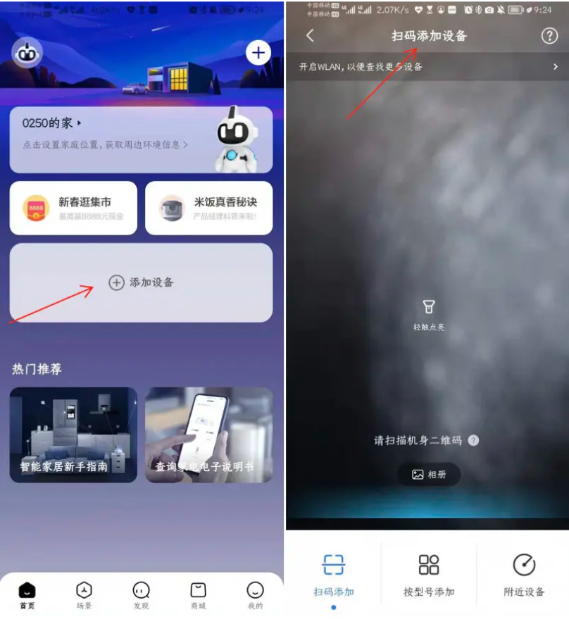 美的家居-添加设备功能